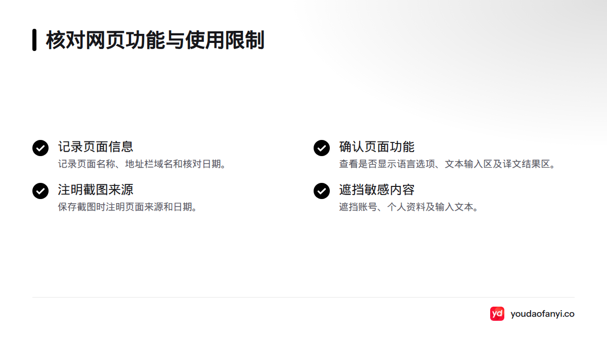 核对页面名称、域名和日期,确认语言选项与输入及结果区域,并保护截图中的账号、个人资料和输入文本。
