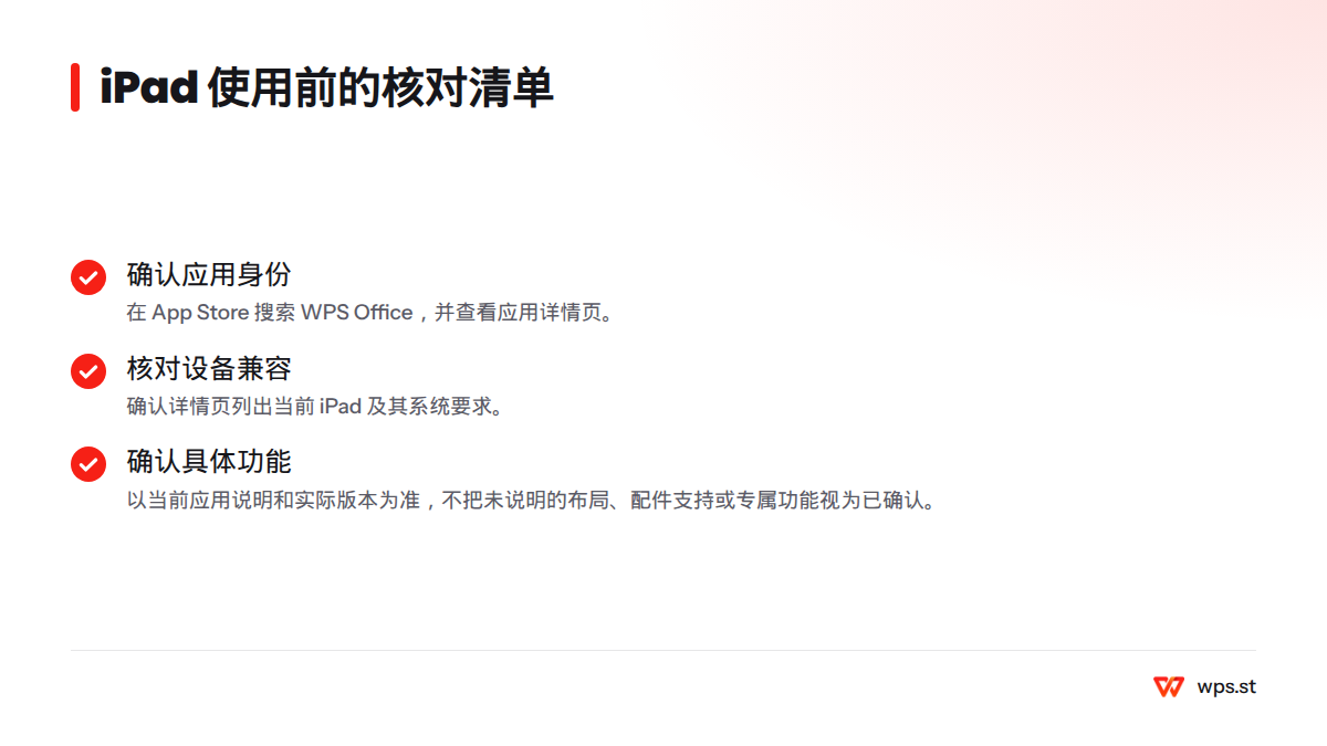 在 iPad 上使用前,先核对应用身份、设备与系统兼容性,并通过当前应用说明确认具体功能。