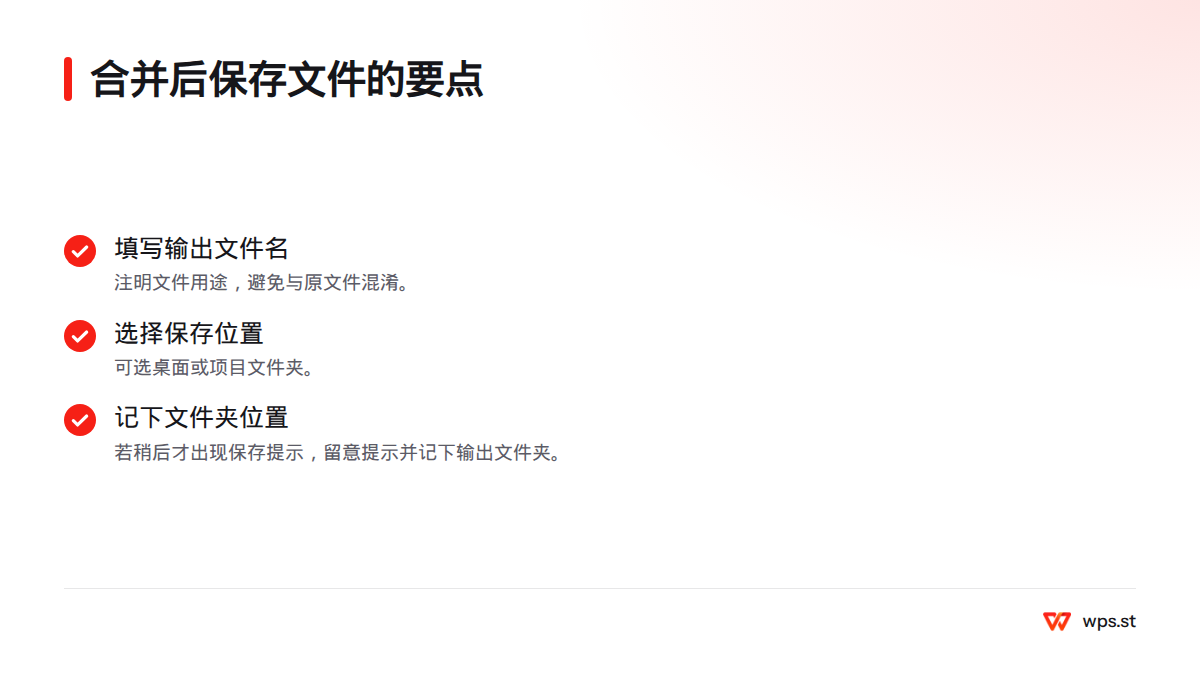 合并后,为输出文件填写清楚的名称,选择容易找到的位置,并留意后续保存提示和文件夹位置。