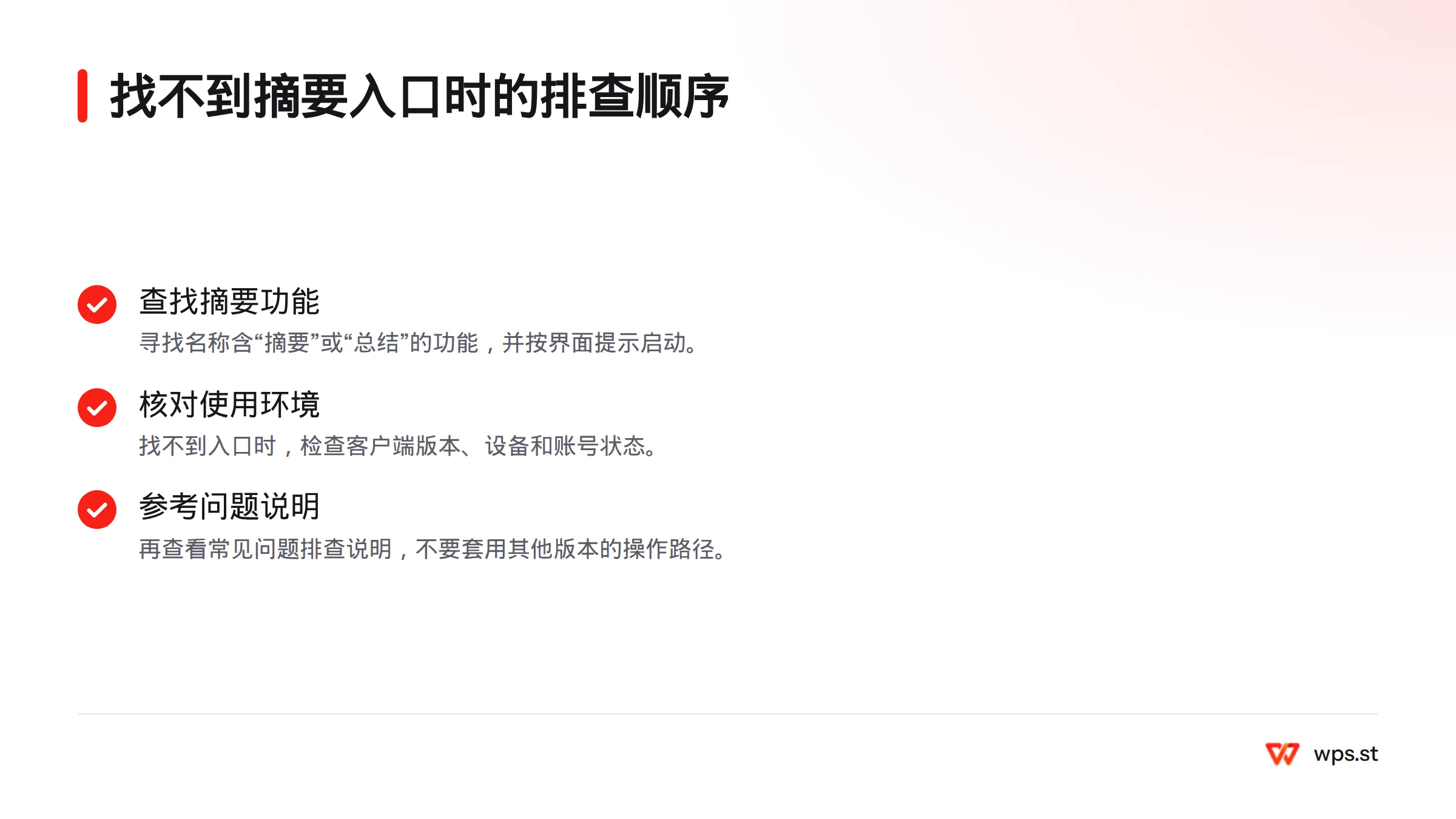 先查看当前界面中的摘要或总结功能;找不到时,再核对客户端版本、设备和账号状态,并参考常见问题说明。