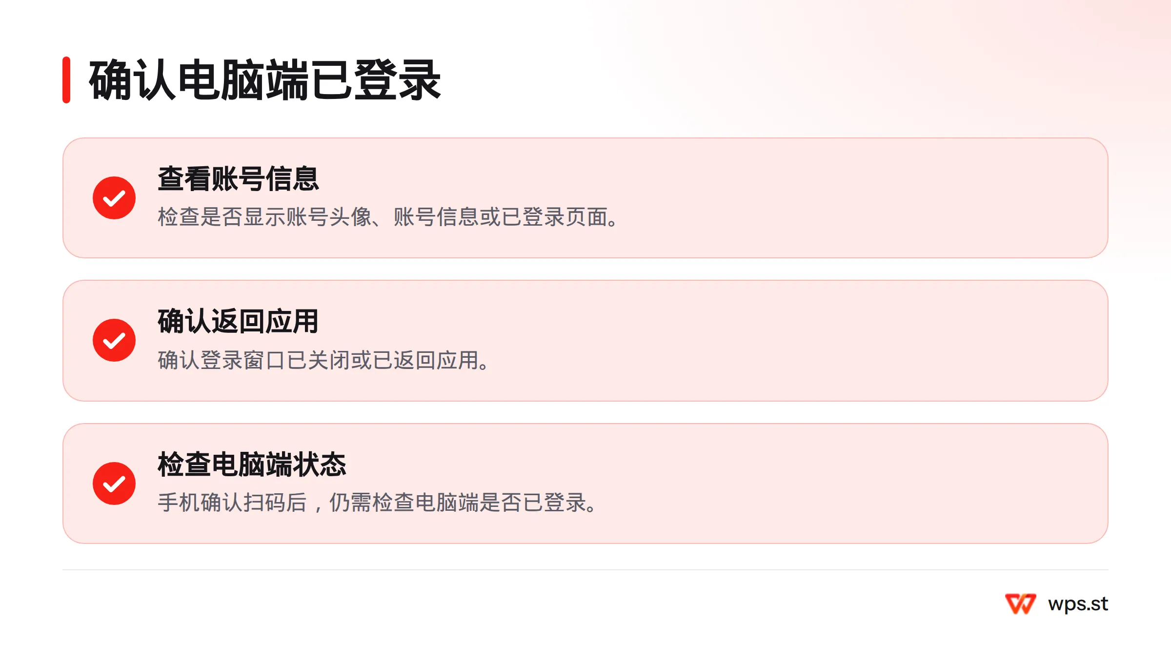 确认登录时,检查电脑端是否显示账号信息,并确认已返回应用或关闭登录窗口。