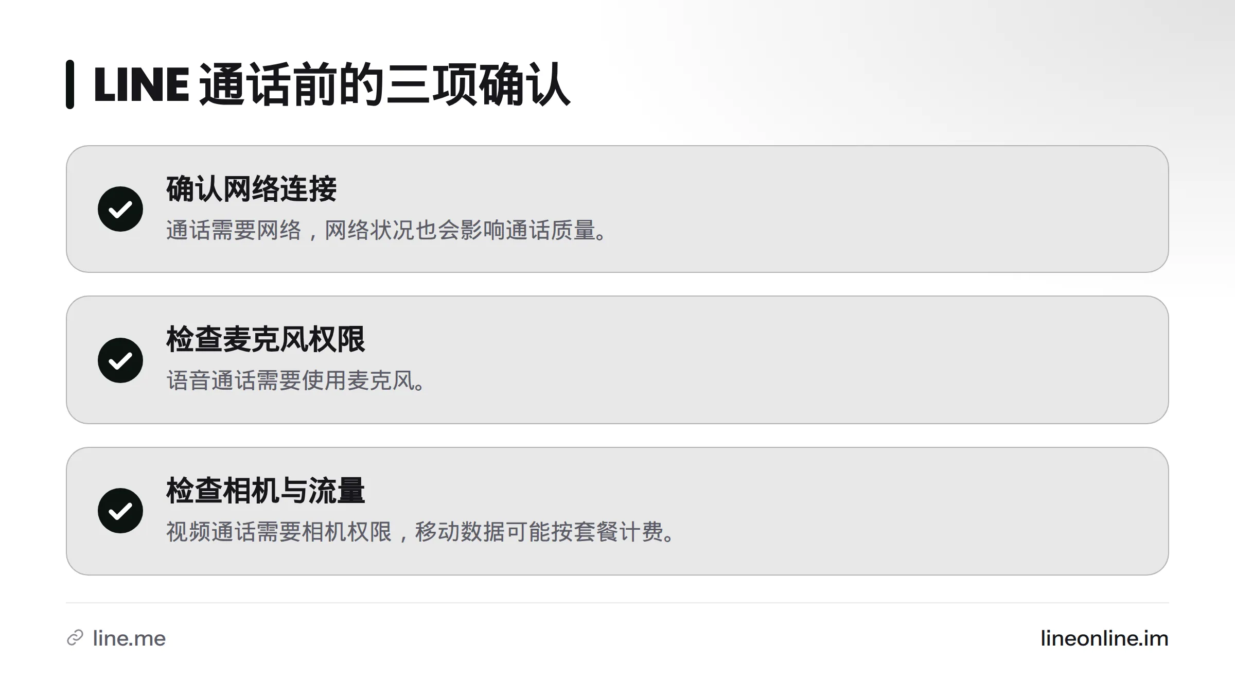 语音通话需网络连接和麦克风权限，视频通话还需相机权限，并留意运营商可能收取移动数据费用。