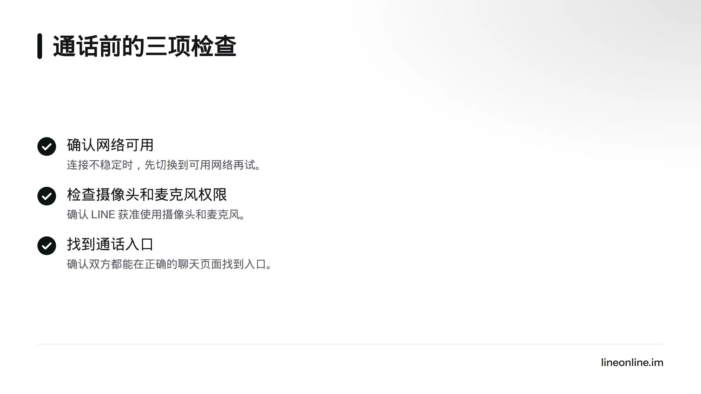 通话前检查网络连接、摄像头与麦克风权限，以及聊天页面中的通话入口。