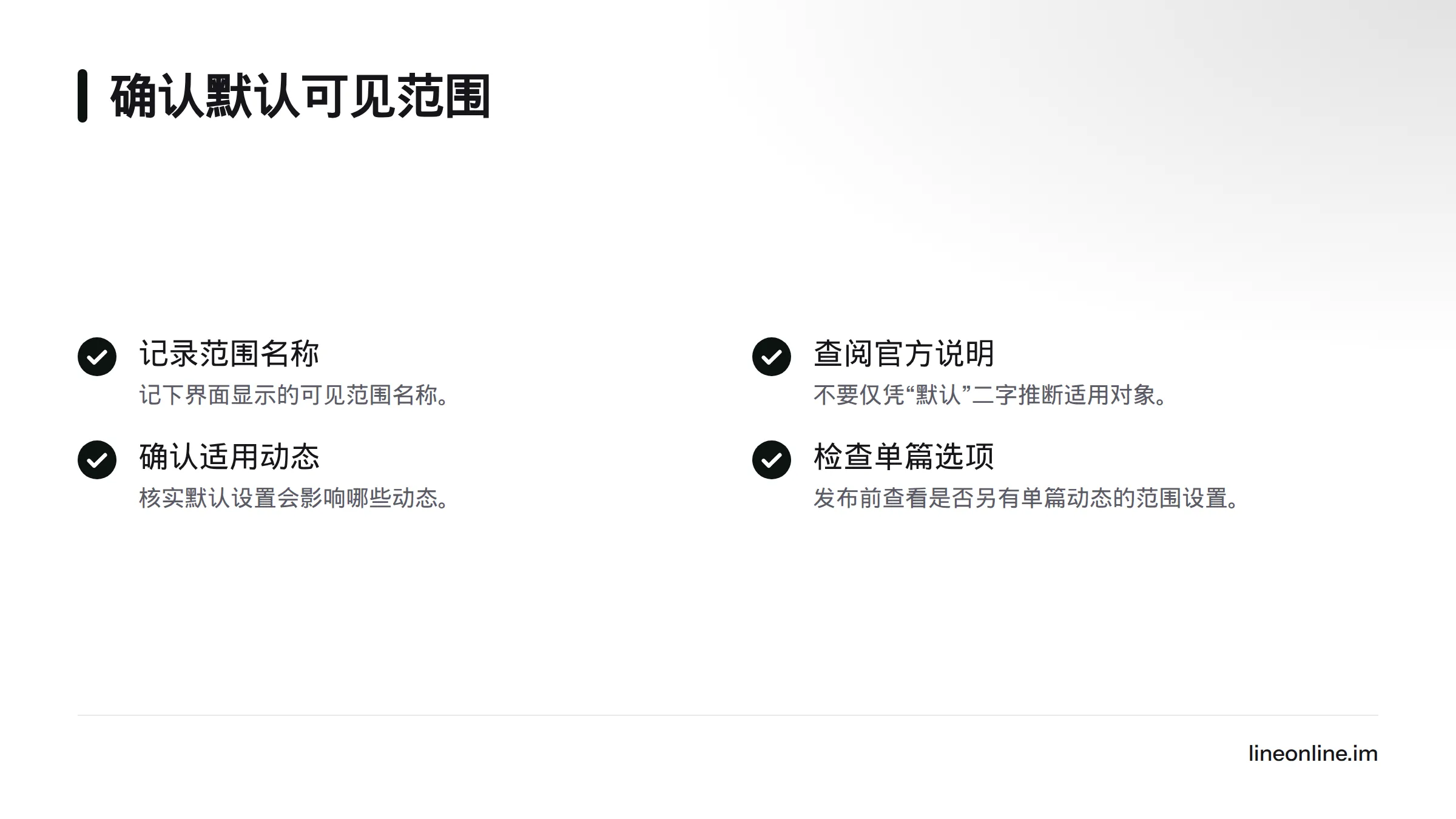确认界面显示的范围名称、官方说明、适用动态，以及发布页是否另有单篇范围选项。