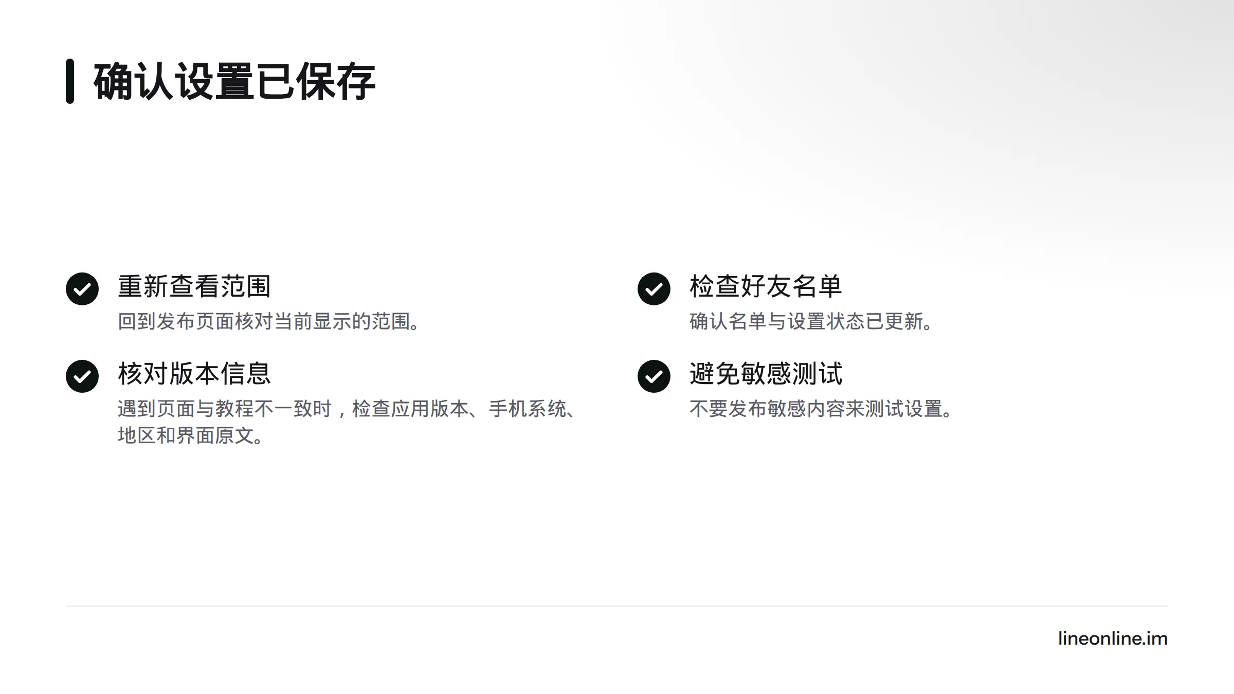 返回动态发布页重新核对范围和好友名单；遇到选项缺失或状态不明时，先查版本与官方资料，不要用敏感内容测试。