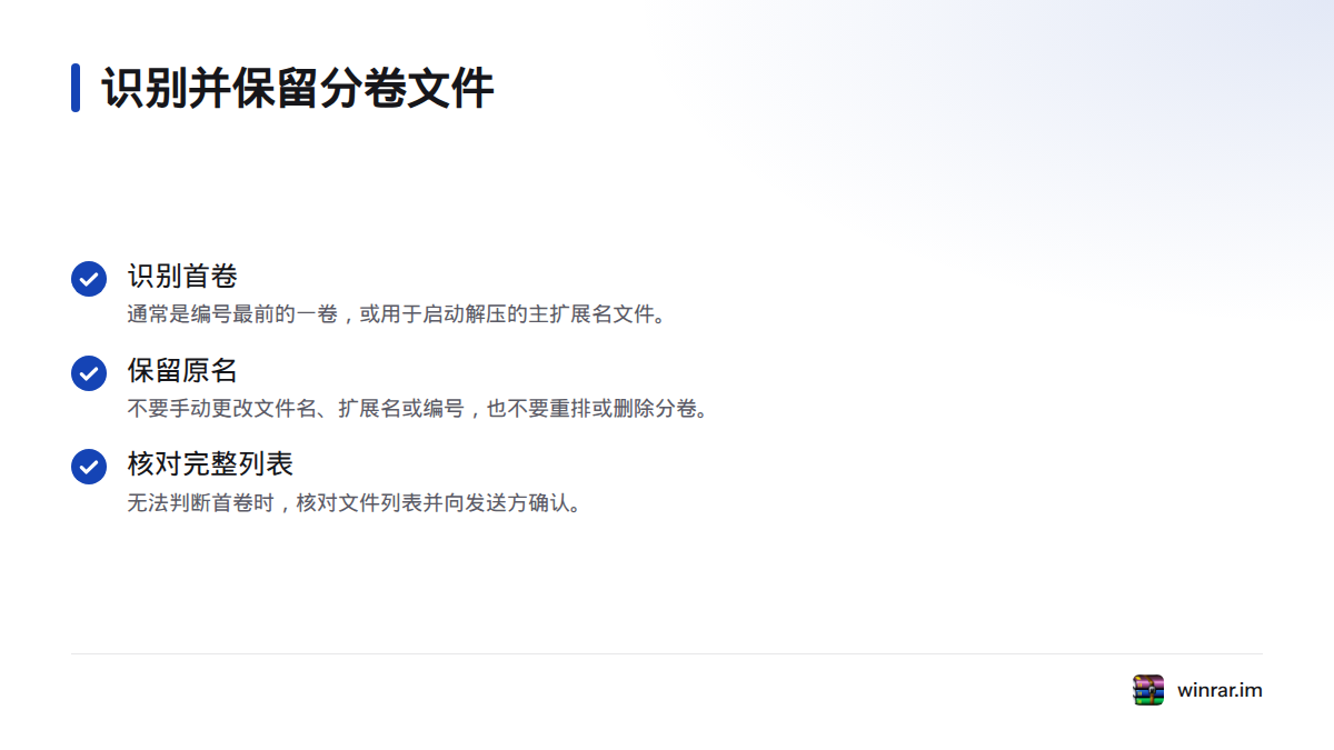按编号或主扩展名识别首卷，保留原文件名、扩展名和编号，无法判断时核对完整文件列表并询问发送方。