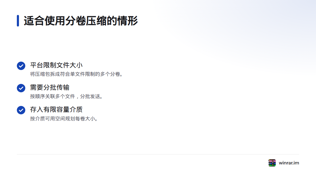 分卷压缩适用于平台限制单文件大小、需要分批传输，以及存入容量有限的介质这三种情形。