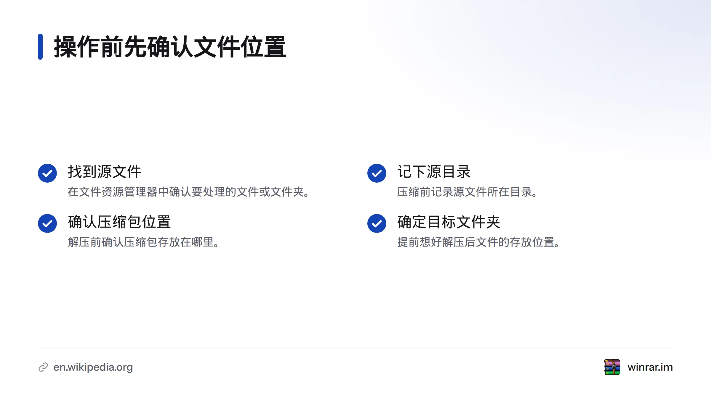 操作前依次确认源文件所在位置、压缩包存放位置和解压后的目标文件夹，便于找到处理结果。