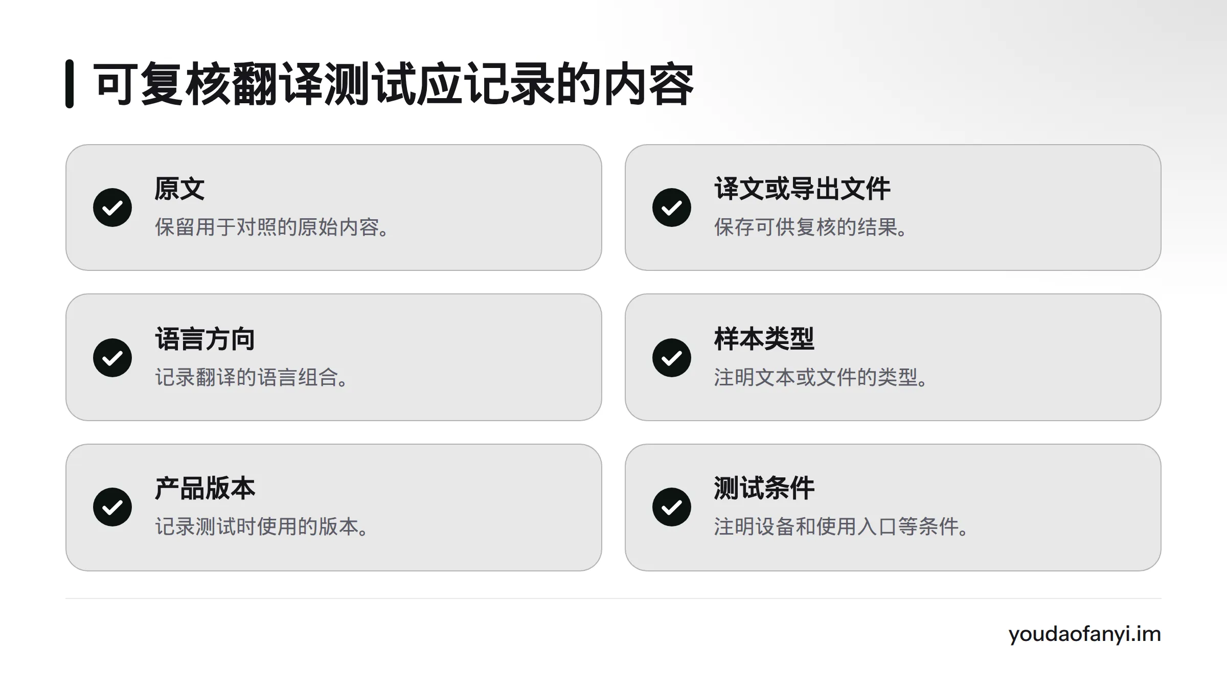 测试记录应保留原文、译文或导出文件,并注明语言方向、样本类型、产品版本和测试条件。