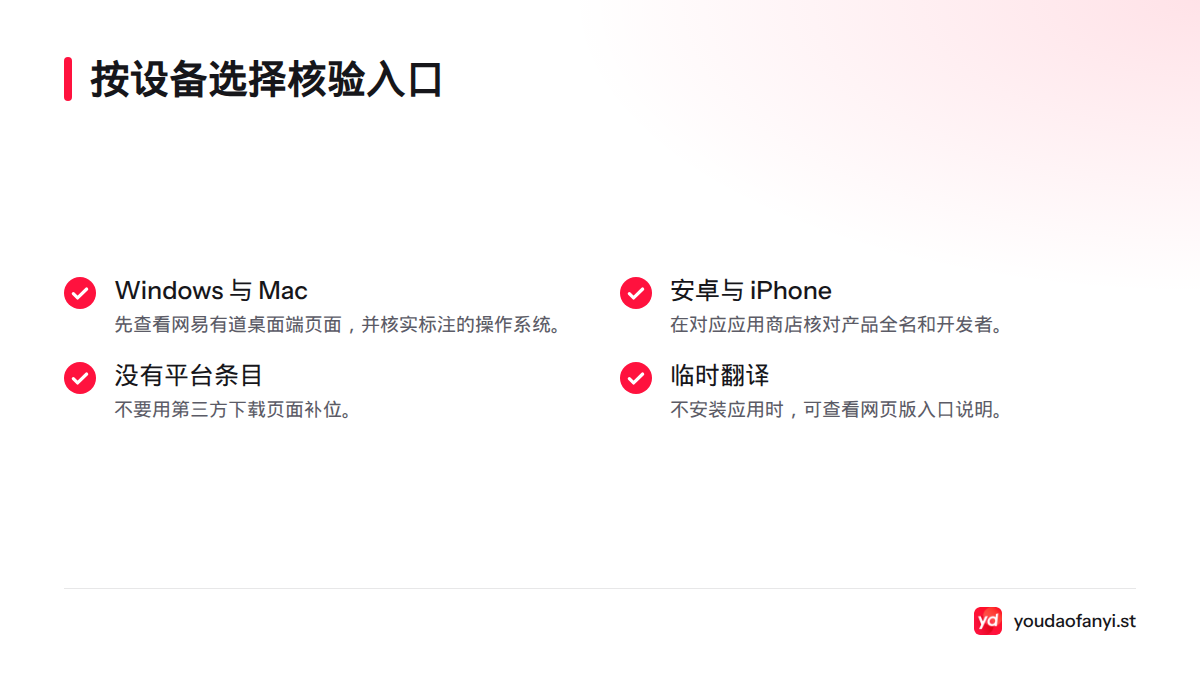 Windows 和 Mac 用户查桌面端页面,安卓和 iPhone 用户查对应应用商店;没有对应平台条目时不要改用第三方下载页。