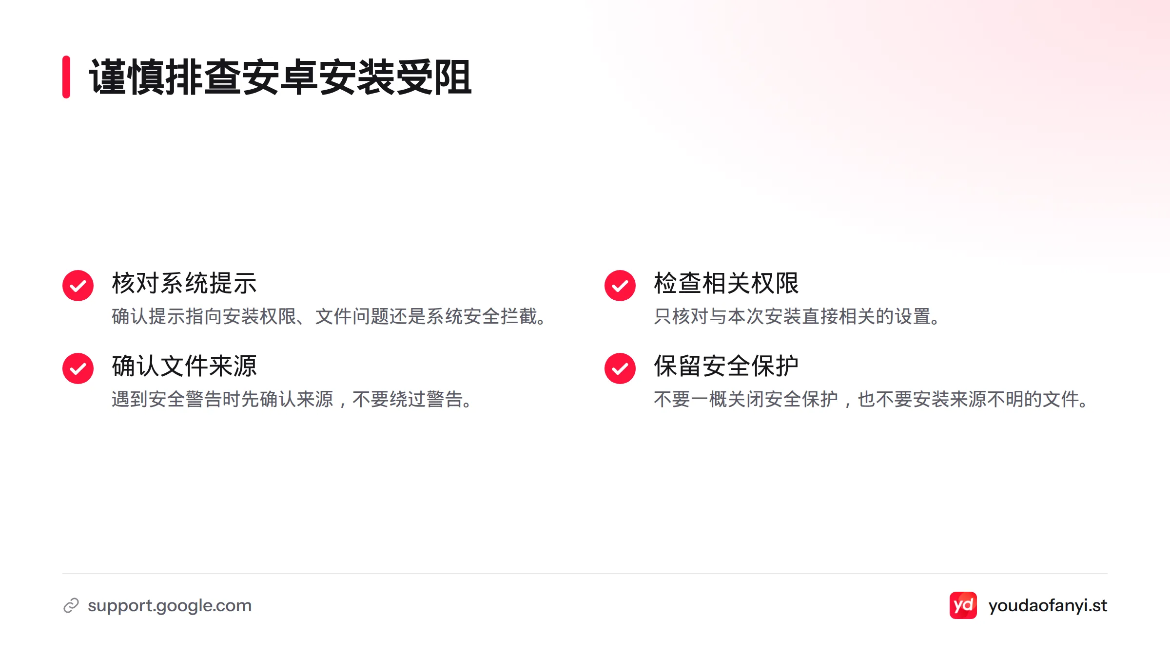 核对系统拦截或权限提示，只检查与本次安装相关的设置，不要关闭安全保护或安装来源不明的文件。