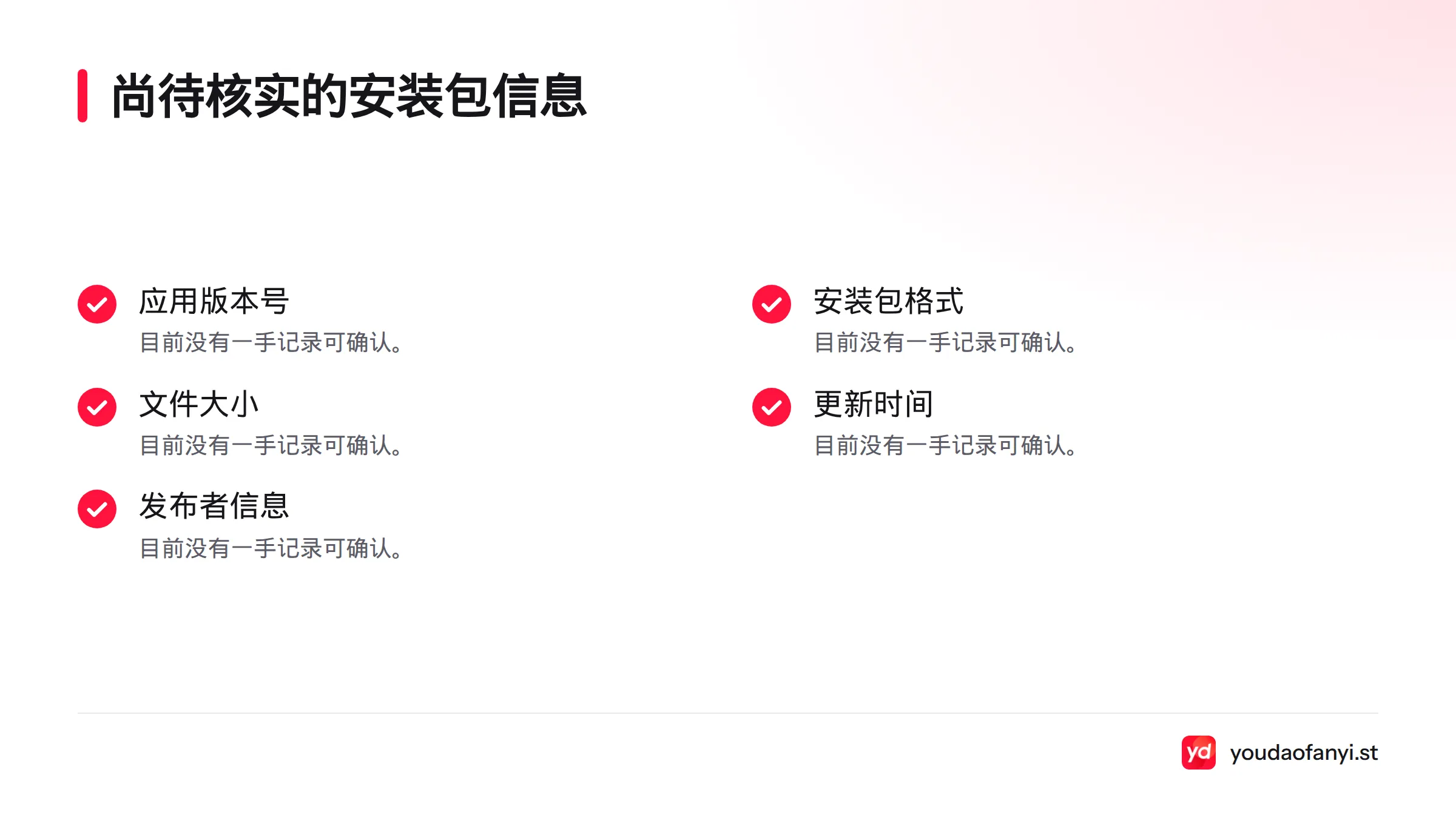安装包版本号、文件格式、文件大小、更新时间和发布者信息均尚未核实。