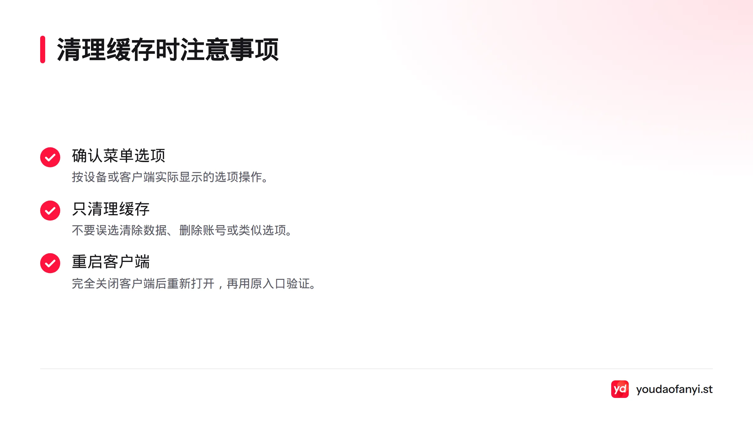 只清理明确标注为缓存的内容,避免误选清除数据或删除账号,之后完全关闭并重新打开客户端。