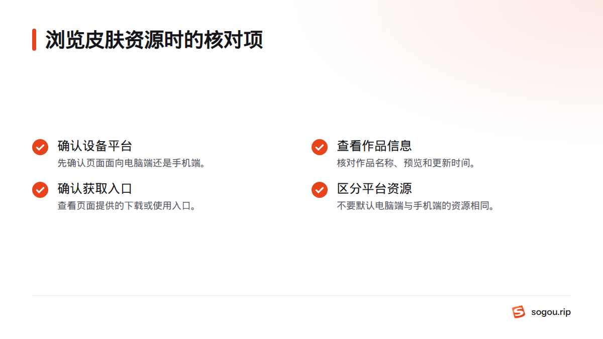 浏览搜狗输入法皮肤资源时,先区分电脑端与手机端,再查看作品信息和获取入口。