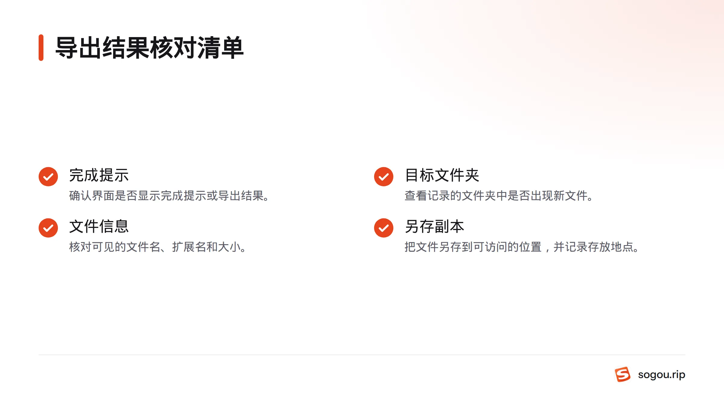 核对导出完成提示、目标文件夹中的新文件、可见的文件名与扩展名和另存位置。